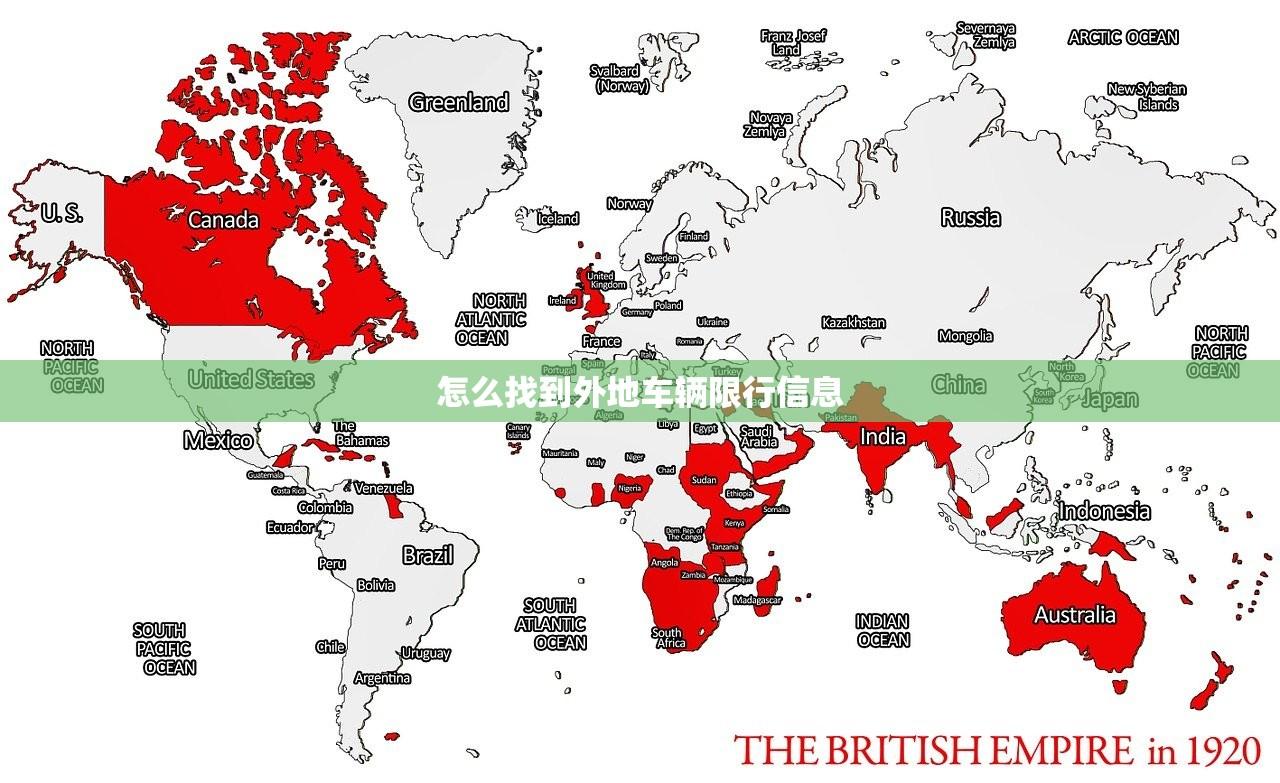 怎么找到外地车辆限行信息