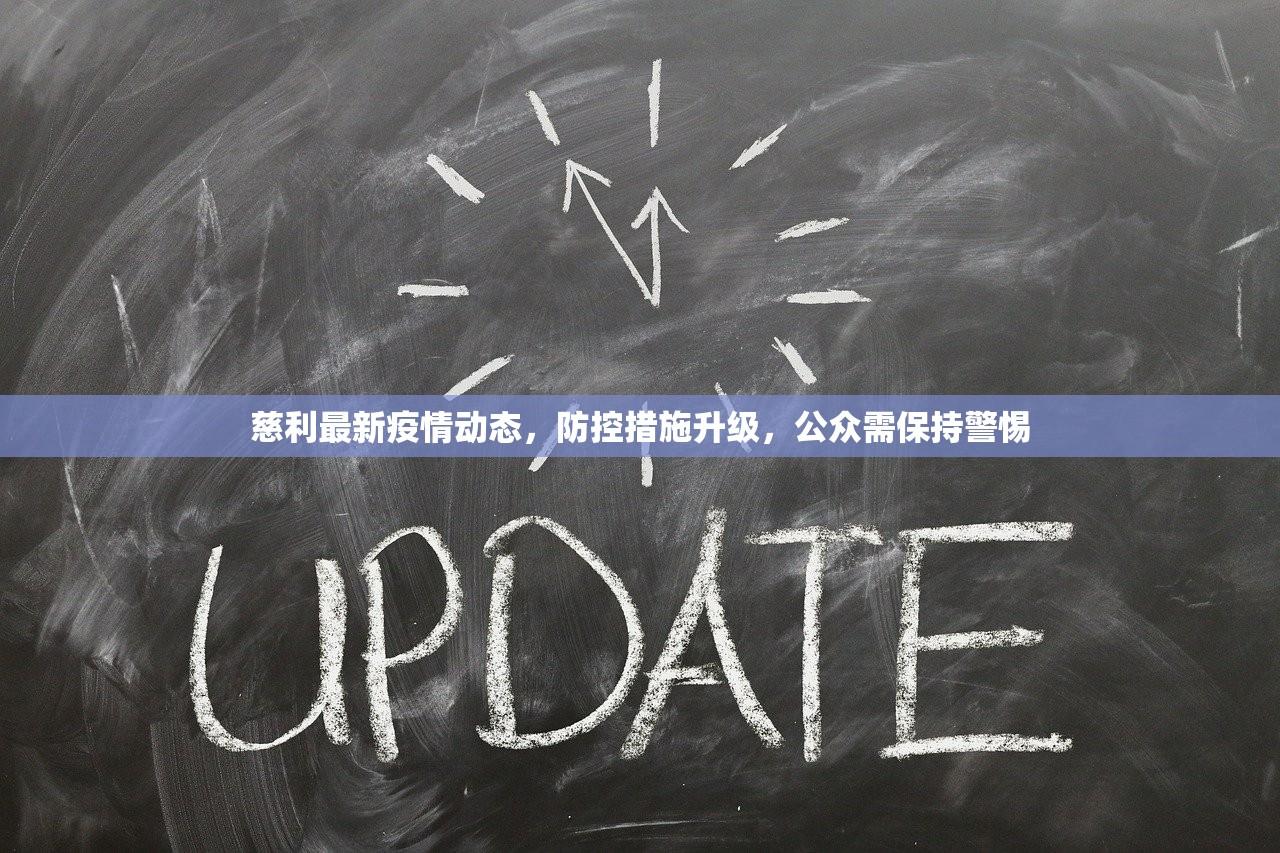 天水市疫情最新消息，防控成效显著，经济复苏稳步前行