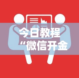 今日教程“微信开金花房卡-获取房卡方式