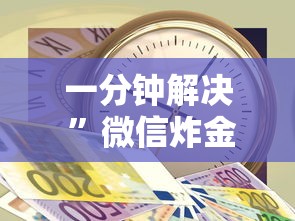 必备教程“微信上玩金花房卡在哪充值”链接如何购买