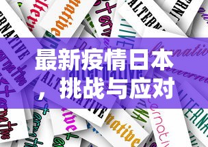 三国杀挑衅技能，策略与勇气的碰撞