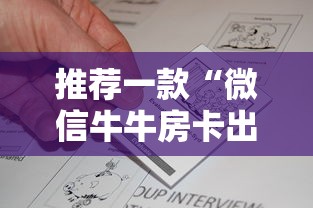 一分钟了解“微信炸金花房卡”详细房卡教程