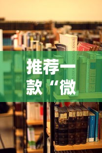 推荐一款“微信光明大厅牛牛房卡”详细房卡怎么充值教程