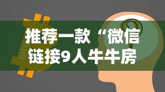 推荐一款“微信链接9人牛牛房卡”详细房卡怎么购买教程