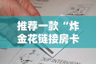 推荐一款“炸金花链接房卡如何购买”详细房卡怎么购买教程