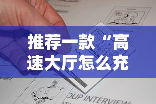 推荐一款“高速大厅怎么充值房卡”详细房卡怎么购买教程