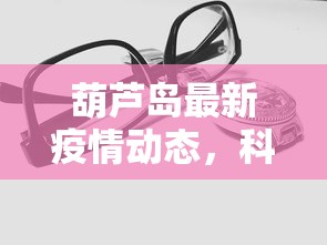 眉山限号，哪些车辆不受限行影响？