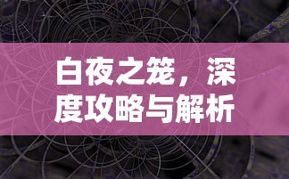 伊郎最新疫情，挑战与希望并存