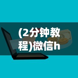 必备教程“微信金花房卡充值方法”链接找谁买