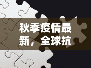 阿轲技能深度解析，刺客之舞的奥秘