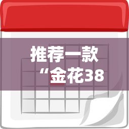 一分钟解决 ”炸金花链接房卡怎么搞-链接找谁买