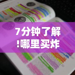 7分钟了解“微信链接牛牛房卡在哪里买”(详细分享开挂教程)