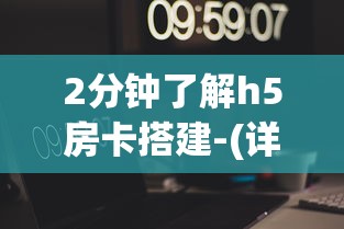 7分钟了解!h5房卡批发平台官网-详细介绍房卡使用方式