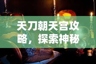 2分钟了解“新道游房卡怎么购买”链接找谁买