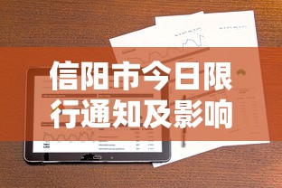 杭州富阳驾考中心限行政策解析与影响