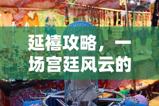 在广州偶遇襄阳车牌限行，一场意外的城市邂逅与文化碰撞