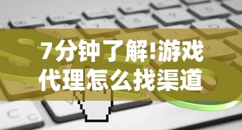 2分钟了解“微信炸金花房卡去哪里充值”获取房卡教程