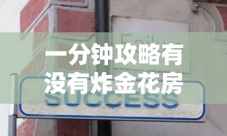 玩家必备“怎么开炸金花创建好友房”详细房卡怎么购买教程