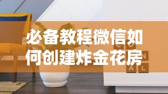 一分钟解决“创建微信斗牛链接房卡”详细房卡怎么购买教程