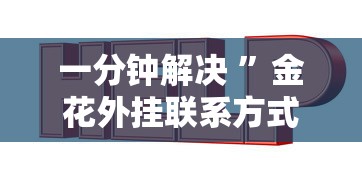 分享实测“微信玩金花房卡在哪买-获取房卡教程