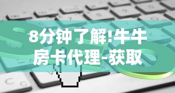 2分钟教程"微信链接房卡联系方式”(详细分享开挂教程)