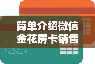 1分钟了解“微信棋牌房卡怎么买”详细房卡教程