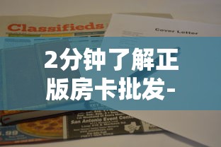 2分钟了解正版房卡批发-链接教程