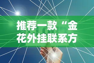 三分钟了解!微信炸金花房卡去哪里充值”获取房卡教程