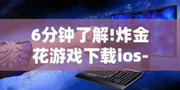 玩家必备“微信金花房卡充值方法”链接教程