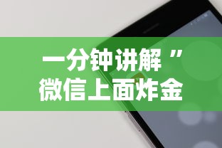 一分钟讲解 ”微信上面炸金花的小程序叫什么-获取房卡方式