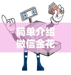 简单介绍微信金花房卡怎么买-详细介绍房卡使用方式