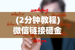 (2分钟教程)微信链接砸金花房卡-链接如何购买