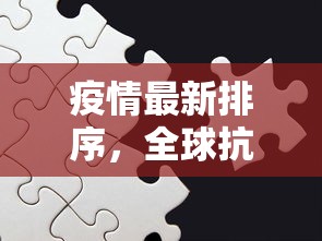 宝鸡限行2020年1月，环保与交通的和谐共生