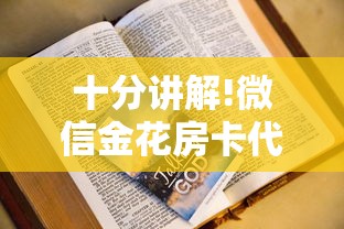 今日教程“炸金花房卡在哪里弄”详细房卡怎么购买教程