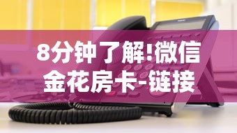 一分钟教大家“微信怎么开炸金花房间”详细房卡怎么购买教程