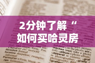 三分钟解答“微信牛牛房间房卡链接怎么买”详细房卡教程