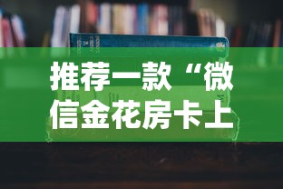 今日分享“微信群链接房卡怎么买”链接教程