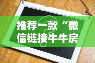 推荐一款“微信链接牛牛房卡在哪里买”详细房卡教程