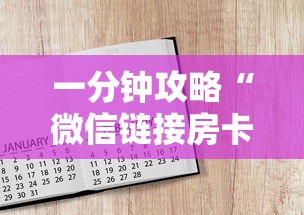 2分钟了解“微信炸金花如何买房卡”链接如何购买