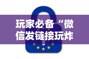 一分钟解决“微信炸金花链接入口”详细介绍房卡使用方式