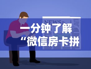 一分钟了解“微信房卡拼三张链接”详细房卡怎么购买教程