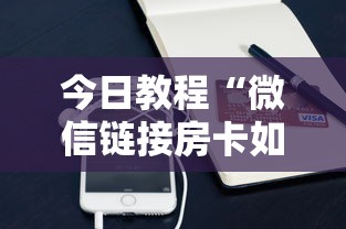 今日分享!微信好友房炸金花房卡如何购买充值”获取房卡方式