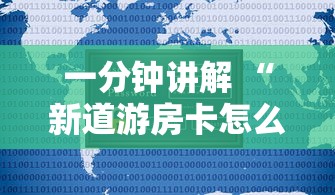 幻想曹操传2.0全攻略，策略与智慧的双重奏章