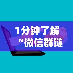 1分钟了解“微信群链接房卡怎么买”详细介绍房卡使用方式