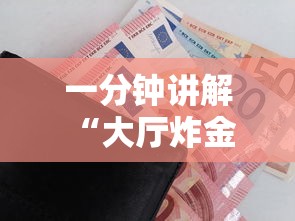 一分钟讲解 “大厅炸金花房卡哪能购买”链接如何购买