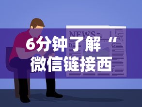 一分钟攻略“牛牛房卡微信链接”详细房卡教程