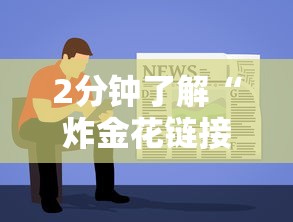 十分讲解!微信发链接玩炸金花房卡怎么买”链接教程