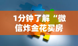 一分钟介绍使用“微信群金花链接房卡”详细房卡教程