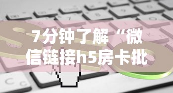 2分钟教程"微信链接牛牛房卡在哪里买”获取