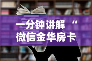 2分钟教程"微信牛牛房间房卡链接怎么买”获取房卡教程